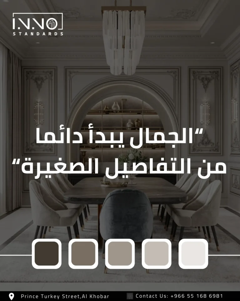 بطاقة تعريف المشروع — غرفة الطعام — تصميم داخلي نيوكلاسيك لقصر سكني في حي الكورنيش، الخبر، 1200 متر مربع