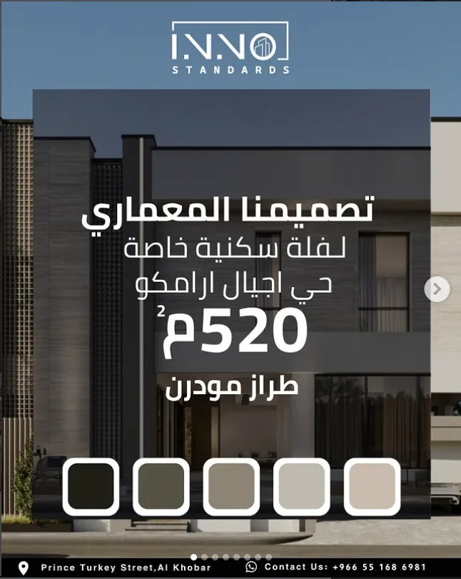 بطاقة تعريف المشروع — فيلا سكنية مودرن في حي أجيال، أرامكو، الخبر، تصميم معماري 520 متر مربع